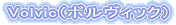 Volvic（ボルヴィック）